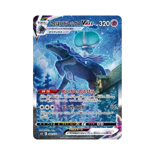 포켓몬 TCG 흑마 버드렉스 VMAX HR 칠흑의 가이스트 (일어판)