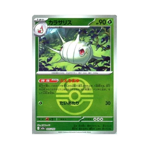 Pokemon TCG Silcoon Ball Mirror Mega Dream ex (Japanese Ver.)