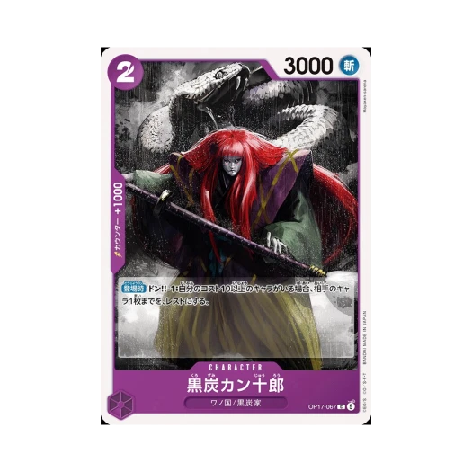 One Piece TCG Kurozumi Kanjuro C OP17-067 Booster Pack The World's Strongest Warriors (Japanese Ver.)