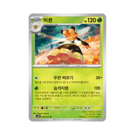 포켓몬 TCG 비퀸 U 스노해저드 (한글판)