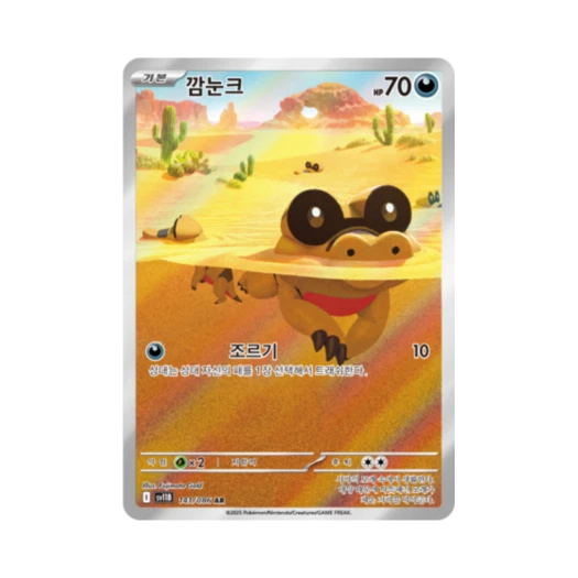 포켓몬 TCG 깜눈크 AR 블랙볼트 (한글판)
