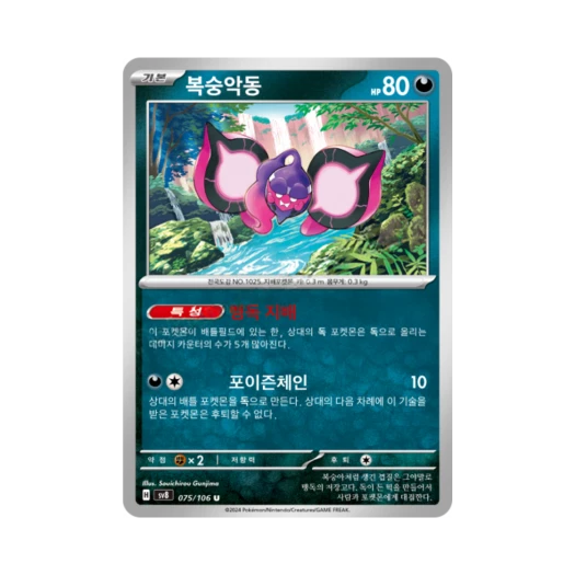 Pokemon TCG Pecharunt U Super Electric Breaker (Korean Ver.)