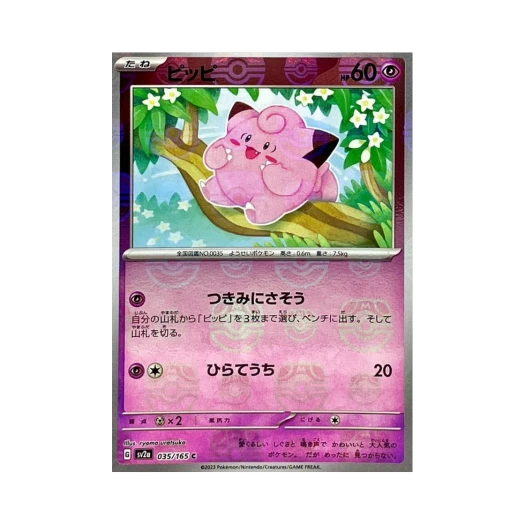 Pokemon TCG Clefairy C Masterball Mirror Pokemon Card 151 (Japanese Ver.)