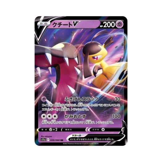 포켓몬 TCG 입치트 V RR 백열의아르카나 (일어판)