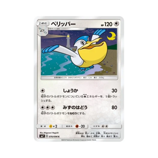 포켓몬 TCG 패리퍼 C 창공의 카리스마 (일어판)