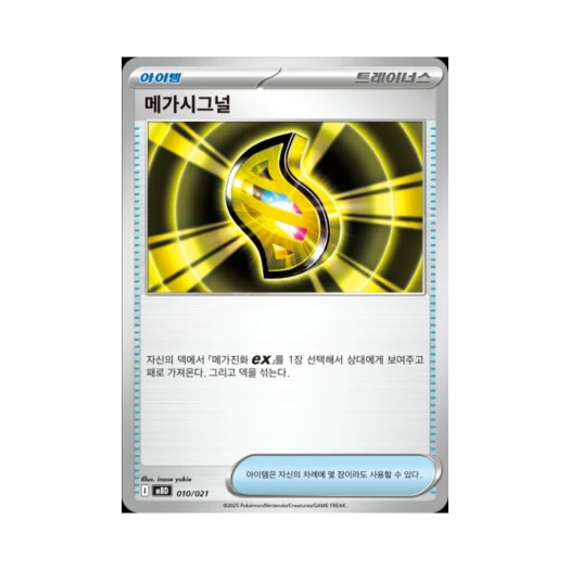 포켓몬 TCG 메가시그널 메가 디안시 ex 스타터 세트 메가 (한글판)