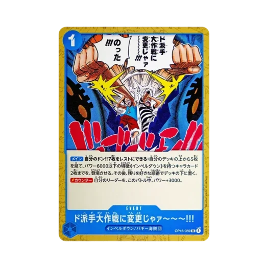 원피스 TCG 수수한 대작전에서 화려한 대작전으로 변경이다아~~~!! UC OP16-059 부스터 팩 결전의 시간 (일어판)