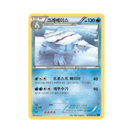 포켓몬 TCG 크레베이스 U 와일드 블레이즈 (한글판)