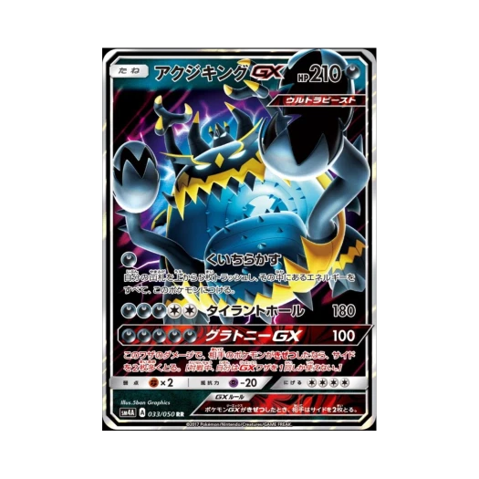 포켓몬 TCG 악식킹 GX RR 초차원의 침략자 (일어판)