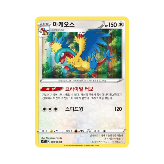 Pokemon TCG Archeops R Paradigm Trigger (Korean Ver.)
