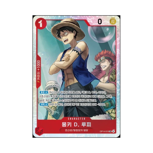 원피스 TCG 몽키 D. 루피 SR OP14-013 부스터 팩 창해의 칠걸 (한글판)