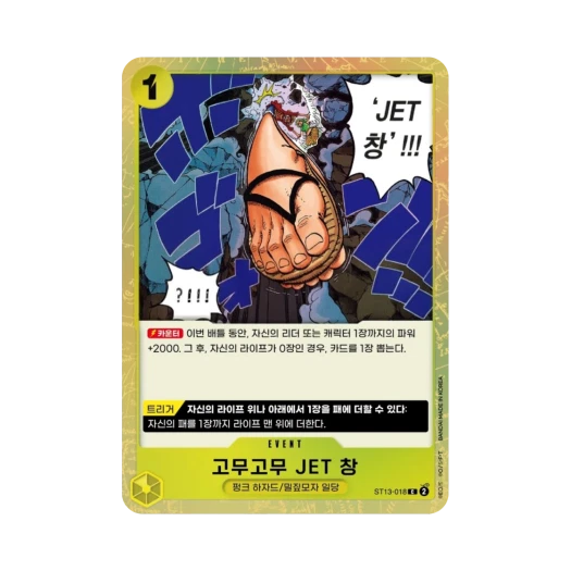 One Piece TCG Gum-Gum Jet Spear C ST13-018 Starter Deck The Three Brothers (Korean Ver.)