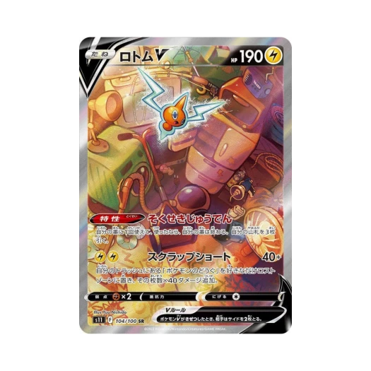 포켓몬 TCG 로토무 V SR 로스트어비스 (일어판)