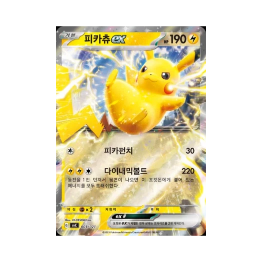 Pokemon TCG Pikachu ex Scarlet & Violet Pikachu ex & Pawmot Starter Set ex (Korean Ver.)