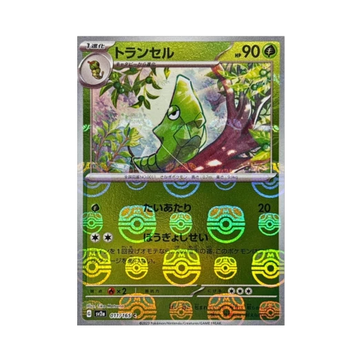 Pokemon TCG Metapod C Masterball Mirror Pokemon Card 151 (Japanese Ver.)