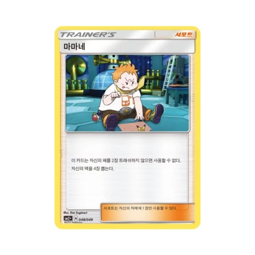 포켓몬 TCG 마마네 새로운 시련 (한글판)