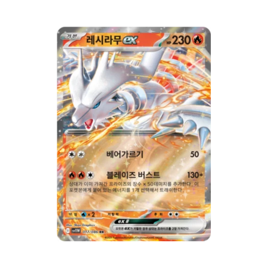 포켓몬 TCG 레시라무 ex RR 화이트플레어 (한글판)