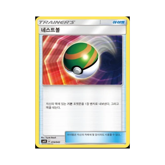 포켓몬 TCG 네스트볼 썬&문 파워업덱 BOX 태그 팀 GX (한글판)