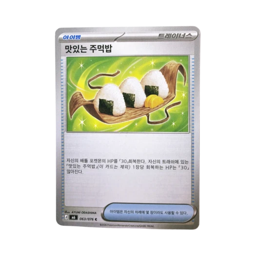 Pokemon TCG Delicious Rice Balls C Storm Emeralda (Korean Ver.)