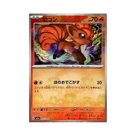 Pokemon TCG Vulpix C Masterball Mirror Pokemon Card 151 (Japanese Ver.)