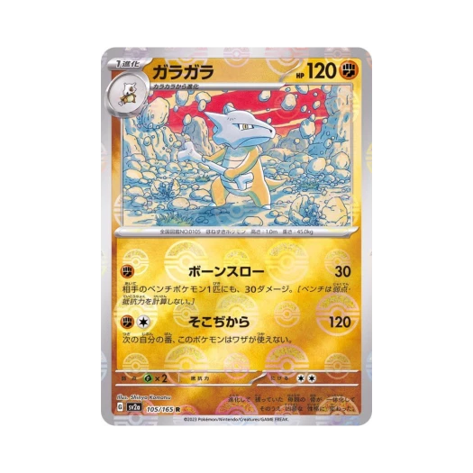 Pokemon TCG Marowak R Monsterball Mirror Pokemon Card 151 (Japanese Ver.)