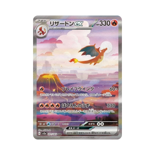 포켓몬 TCG 리자몽 ex SAR 포켓몬 카드 151 (일어판)