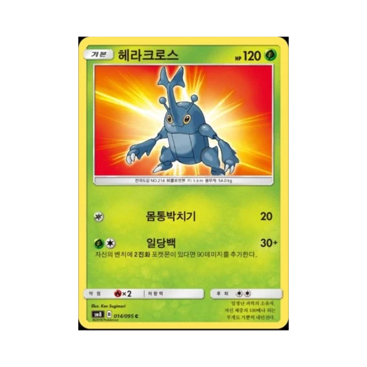 포켓몬 TCG 헤라크로스 C 버스트임팩트 (한글판)