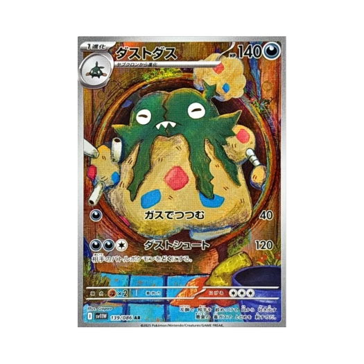 포켓몬 TCG 더스트나 AR 화이트 플레어 (일어판)