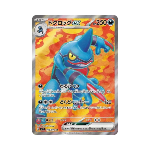 포켓몬 TCG 독개굴 ex SR 스칼렛 ex (일어판)