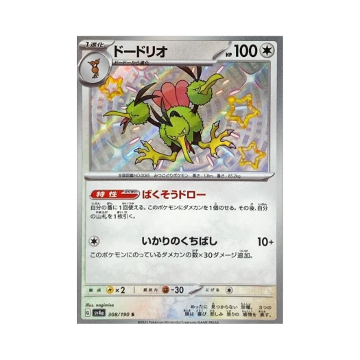 포켓몬 TCG 두트리오 S 샤이니 트레져 ex (일어판)