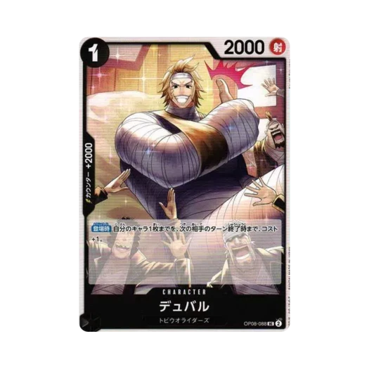 원피스 TCG 듀발 UC OP08-088 부스터 팩 두 전설 (일어판)
