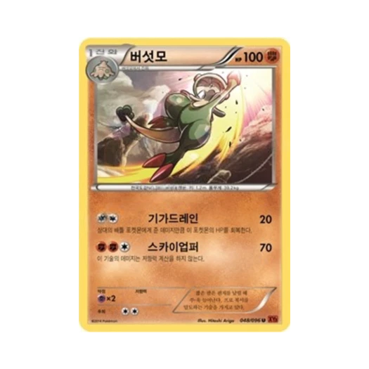 Pokemon TCG Breloom U Rising Fist (Korean Ver.)