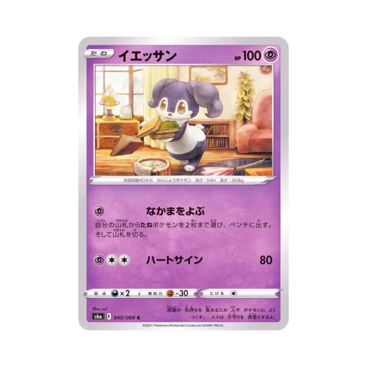 포켓몬 TCG 에써르 C 이브이 히어로즈 (일어판)