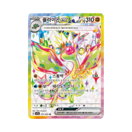 포켓몬 TCG 플라이곤 ex SR 낙원드래고나 (한글판) 카드 이미지