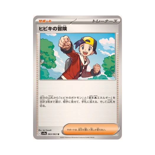 포켓몬 TCG 심향의 어드벤처 U 열풍의 아레나 (일어판)