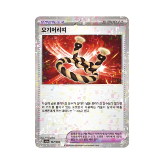 Pokemon TCG Vitality Band Mirror Shiny Treasure ex (Korean Ver.)