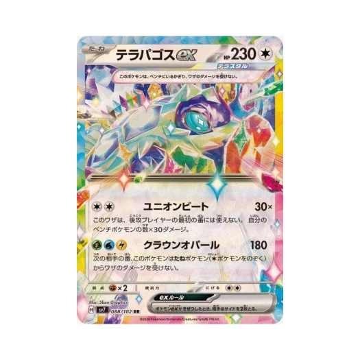 Pokemon TCG Terapagos ex RR Stellar Miracle (Japanese Ver.)
