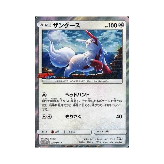 Pokemon TCG Zangoose P Sun & Moon Promos (Japanese Ver.)