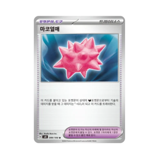 Pokemon TCG Colbur Berry U Super Electric Breaker (Korean Ver.)