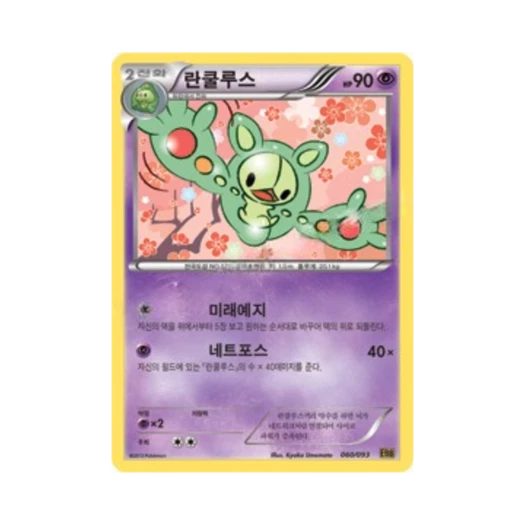 Pokemon TCG Reuniclus EX Battle Boost (Korean Ver.)