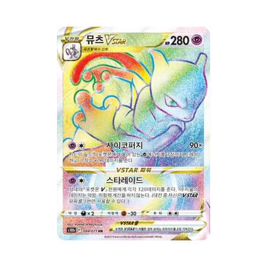 Pokemon TCG Mewtwo VSTAR HR Pokemon Go (Korean Ver.)