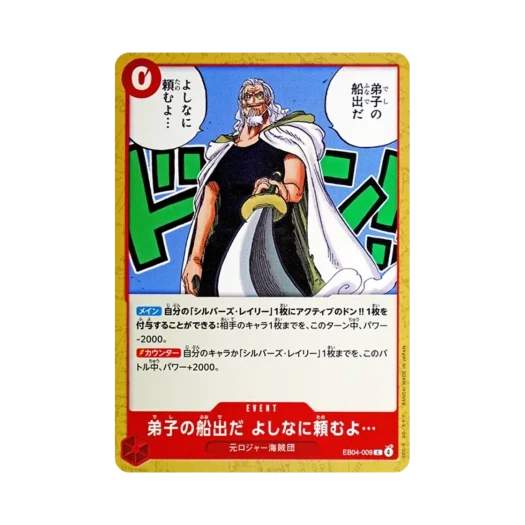 원피스 TCG 제자의 출항이다. 잘 좀 부탁하네. C EB04-009 엑스트라 부스터 팩 에그헤드 크라이시스 (일어판)