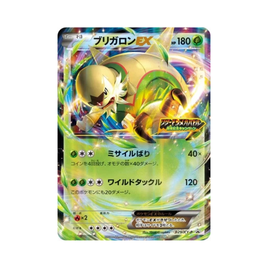 포켓몬 TCG 브리가론 ex P XY 프로모 카드 (일어판)