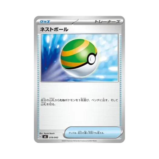 포켓몬 TCG 네스트볼 메가 프리미엄 트레이너 박스 (일어판)