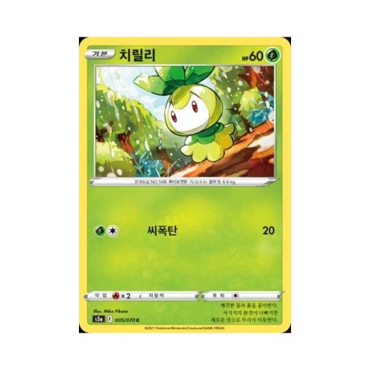포켓몬 TCG 치릴리 C 쌍벽의 파이터 (한글판)