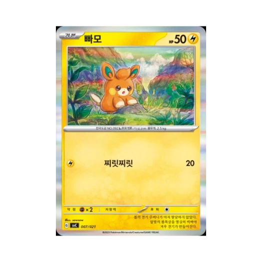 Pokemon TCG Pawmi Mirror Scarlet & Violet Pikachu ex & Pawmot Starter Set ex (Korean Ver.)