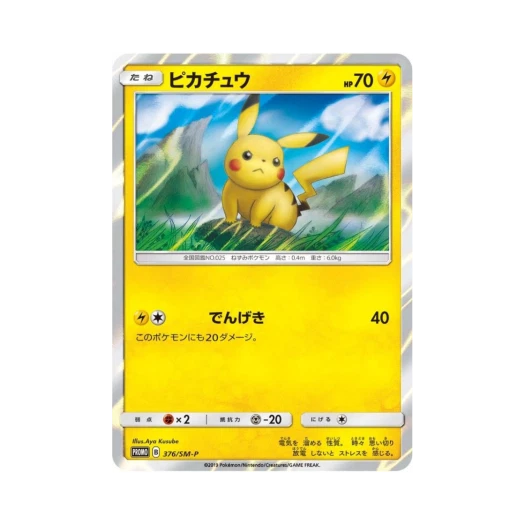 Pokemon TCG Pikachu P Sun & Moon Promos (Japanese Ver.)