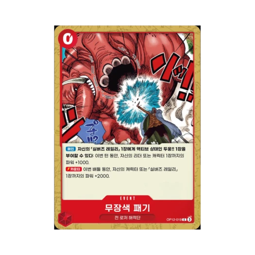 One Piece TCG Color of Arms Haki C OP12-019 Booster Pack Legacy of the Master (Korean Ver.)