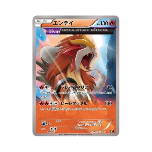 포켓몬 TCG 앤테이 베스트 오브 엑스와이 (일어판)