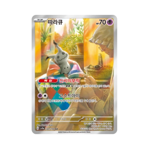 Pokemon TCG Mimikyu AR Shiny Treasure ex (Korean Ver.)